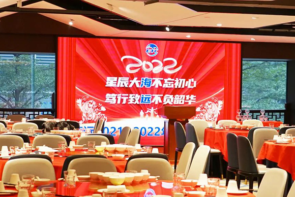 海遠(yuǎn)2021年度尾牙晚宴